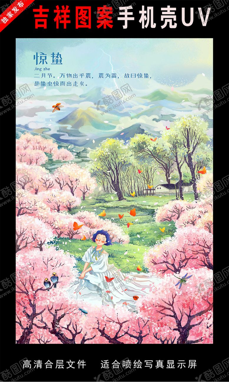 编号：91343909241943071602【酷图网】源文件下载-二十四节气插画手绘插画图片