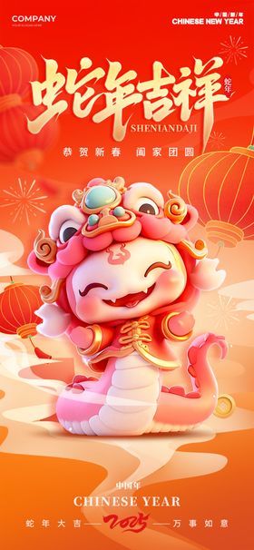 蛇年海报