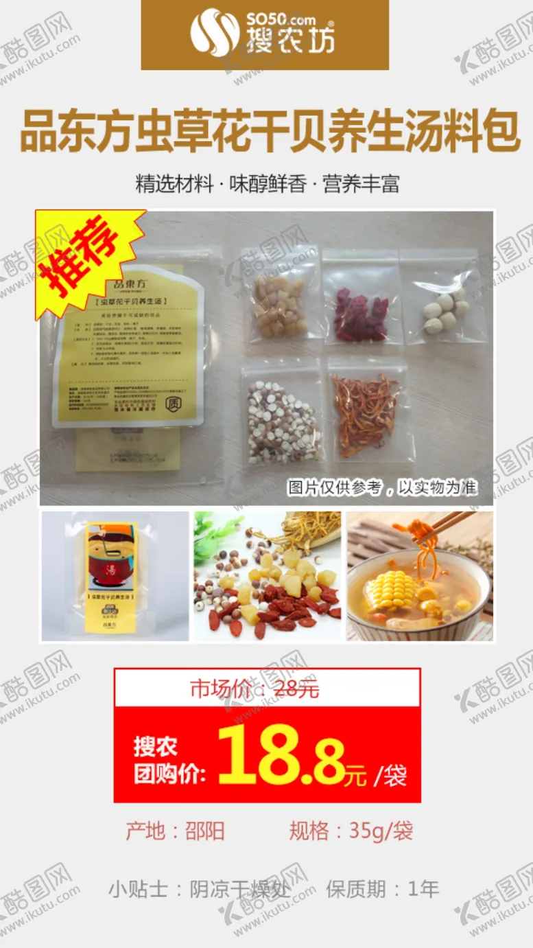 编号：42799309161709311326【酷图网】源文件下载-品东方养生汤药包