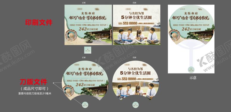 编号：46943308192207031254【酷图网】源文件下载-地产价值扇子
