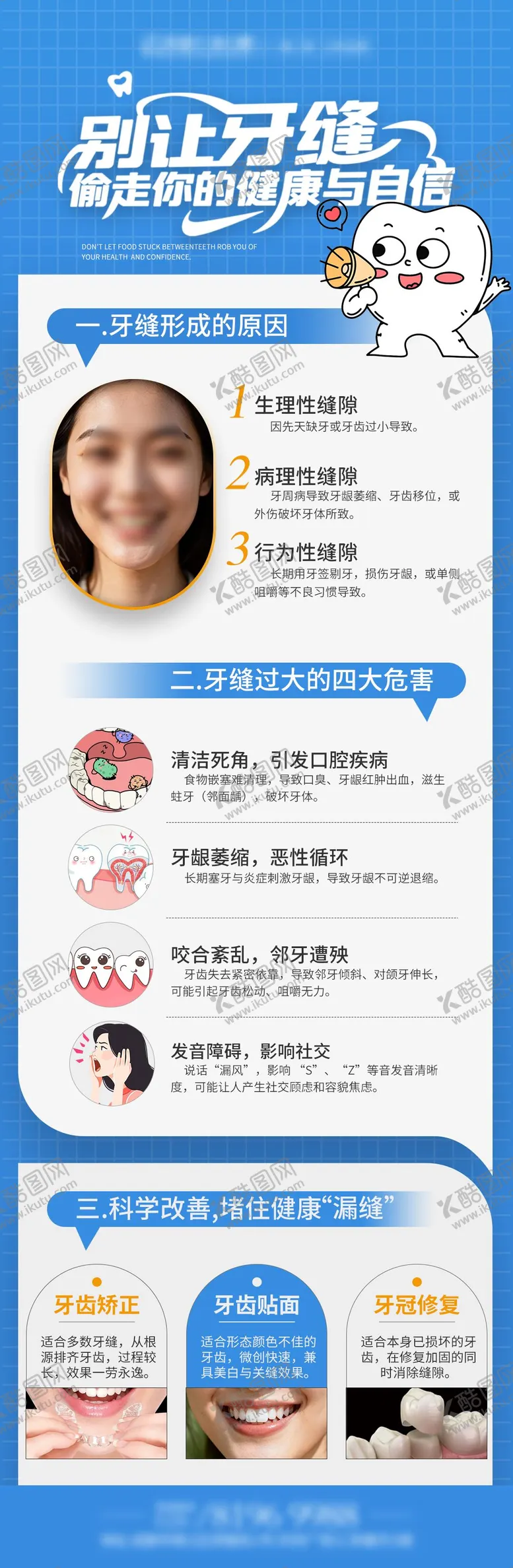 编号：84226701281741361813【酷图网】源文件下载-口腔牙缝科普长图海报