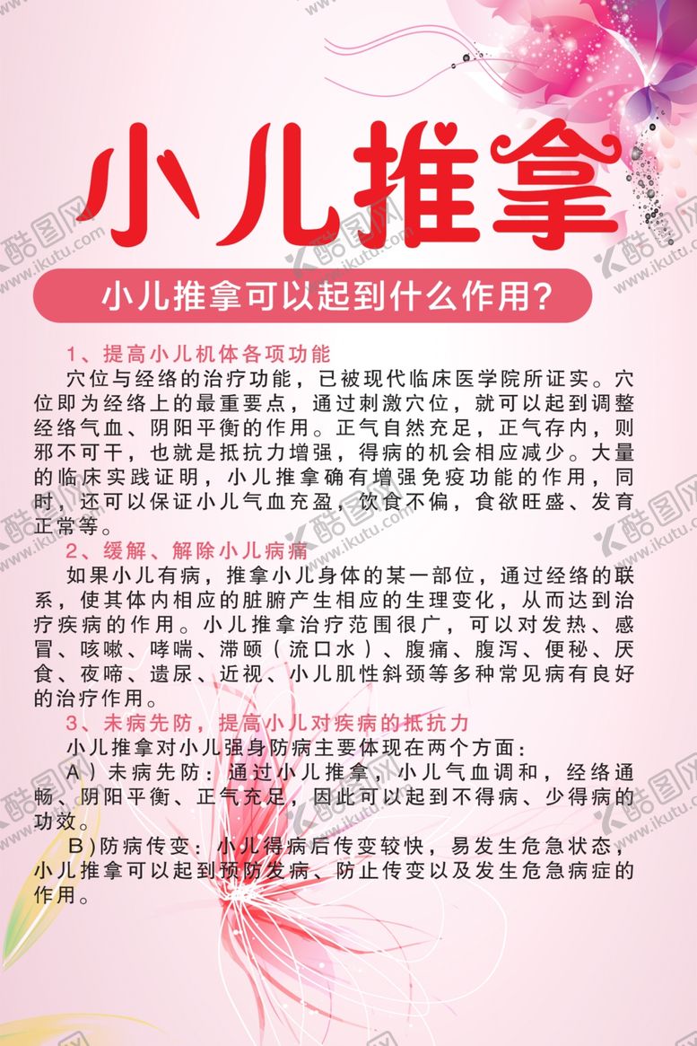 编号：95629704192037456629【酷图网】源文件下载-小儿推拿