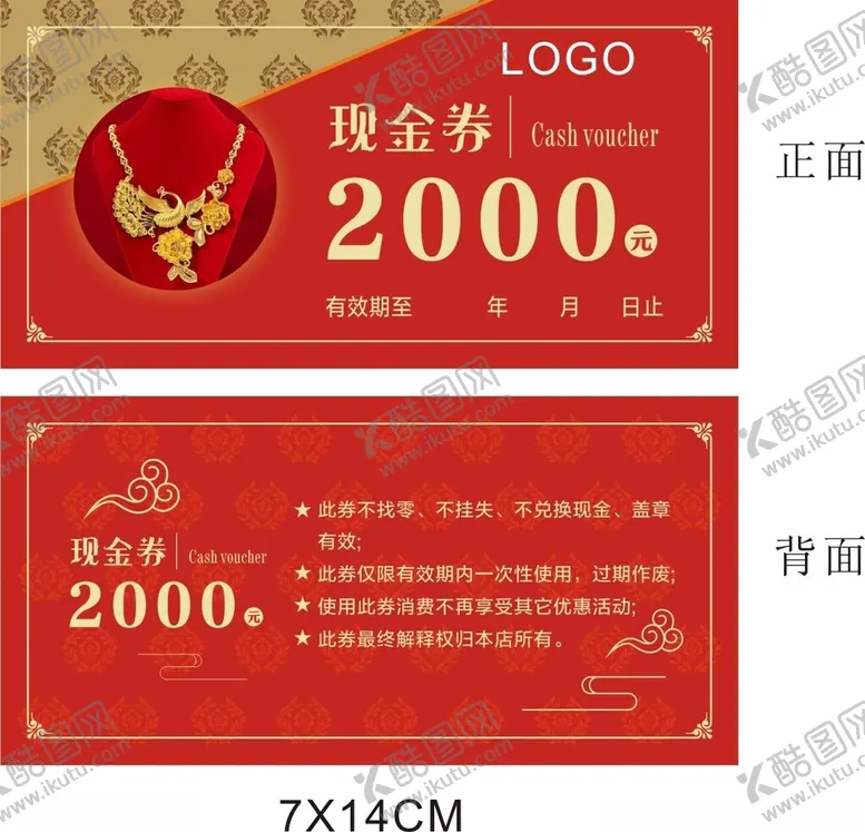 编号：45337602110014398424【酷图网】源文件下载-珠宝代金券