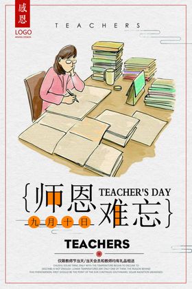 教师节宣传背板促销