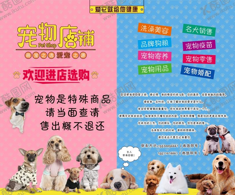 编号：81599609180112017524【酷图网】源文件下载-宠物