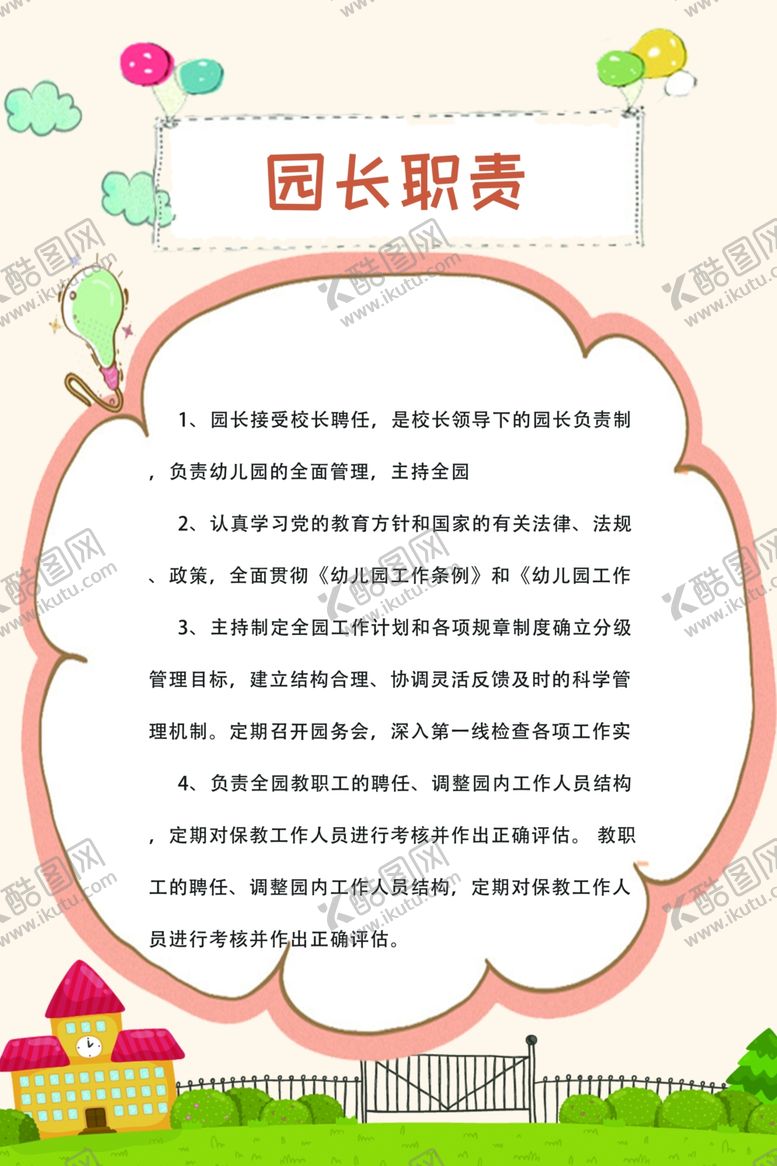 编号：23437407030209592360【酷图网】源文件下载-幼儿园制度牌