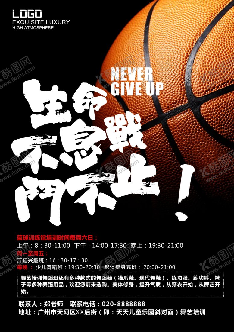 编号：70424410222053368305【酷图网】源文件下载-篮球比赛