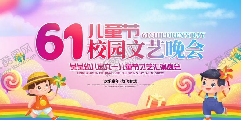 编号：93705607041942068683【酷图网】源文件下载-六一舞台背景
