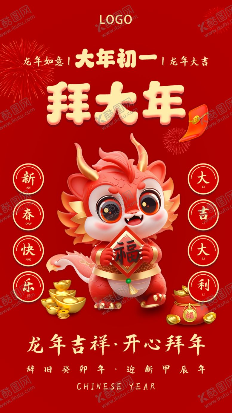 编号：41702801260915185309【酷图网】源文件下载-春节海报图片