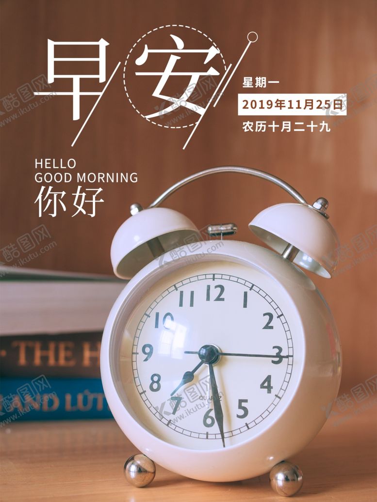 编号：52675807071307509506【酷图网】源文件下载-早安