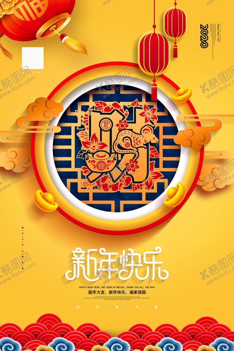 编号：49284911011655428084【酷图网】源文件下载-新年快乐