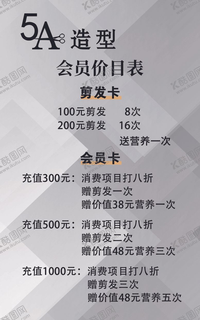 编号：68031902182137435695【酷图网】源文件下载-理发价目表