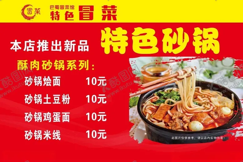 编号：51789101290019405493【酷图网】源文件下载-特色砂锅海报