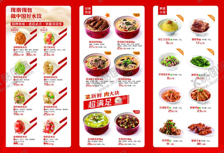 编号：70381211181510451334【酷图网】源文件下载-水饺店价目表