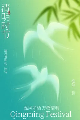清明时节节日双燕伴竹海报
