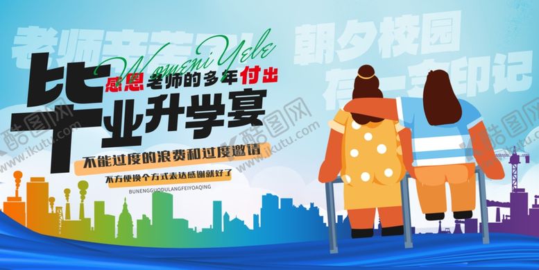 编号：88658202142248275689【酷图网】源文件下载-升学宴背景板