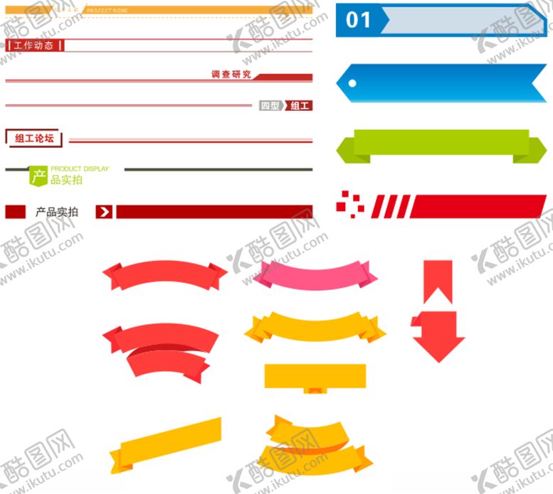 编号：84158810010726349965【酷图网】源文件下载-页眉模板