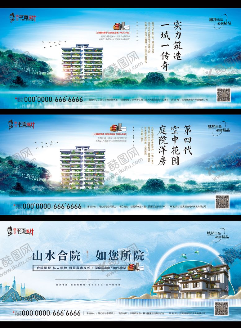 编号：15875601041030387841【酷图网】源文件下载-中式地产围挡广告