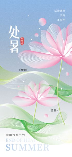 立秋传统节气节日祝福借势海报