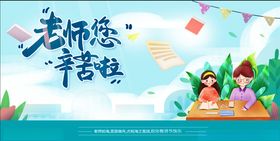 老师您辛苦了插画图