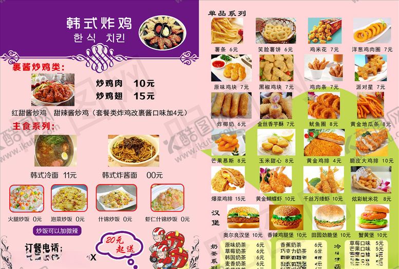 编号：95568010190145295549【酷图网】源文件下载-菜谱传单