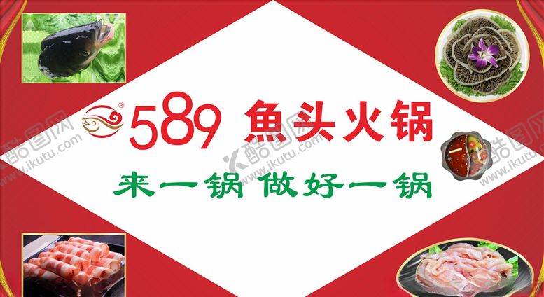 编号：62071510261929079554【酷图网】源文件下载-鱼头火锅