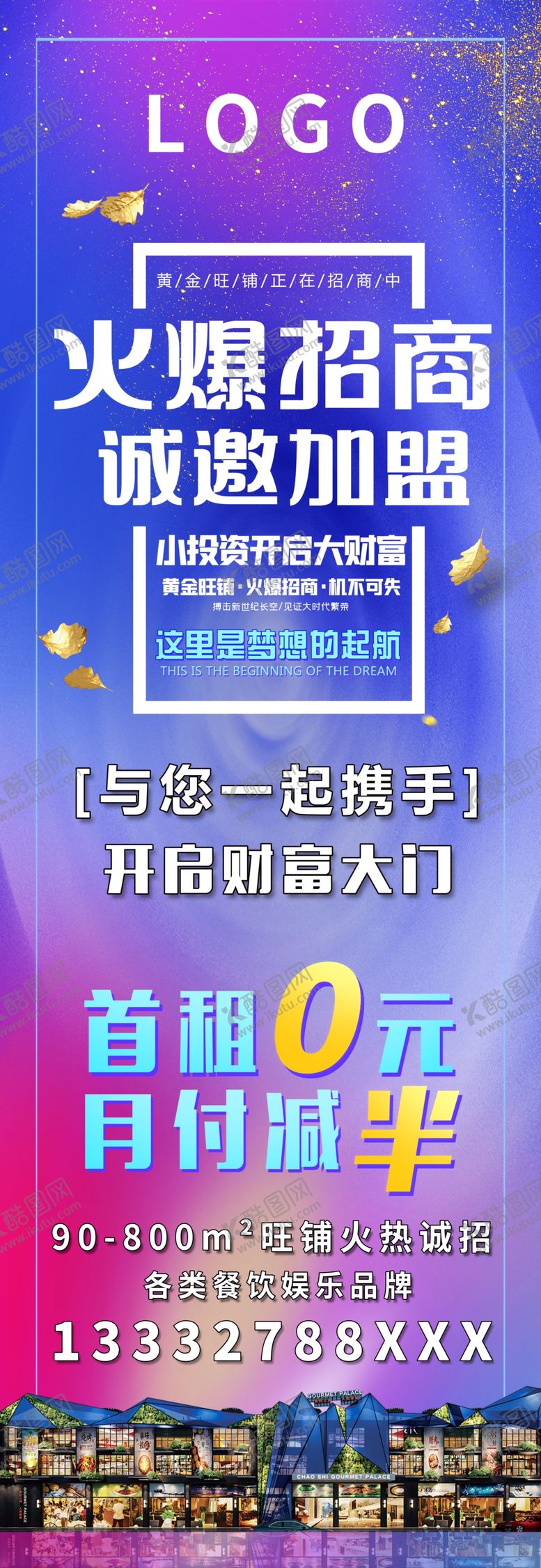 编号：89745106301647034109【酷图网】源文件下载-招商海报