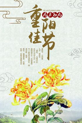 重阳节