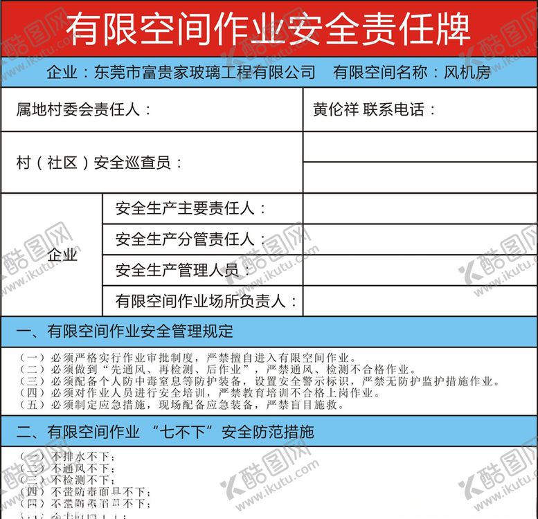 编号：39384206270748517804【酷图网】源文件下载-有限空间作业安全责任表