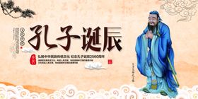孔子诞辰公益标语海报素材