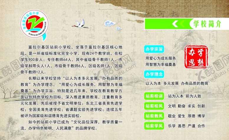 编号：71560106180108412057【酷图网】源文件下载-校园简介