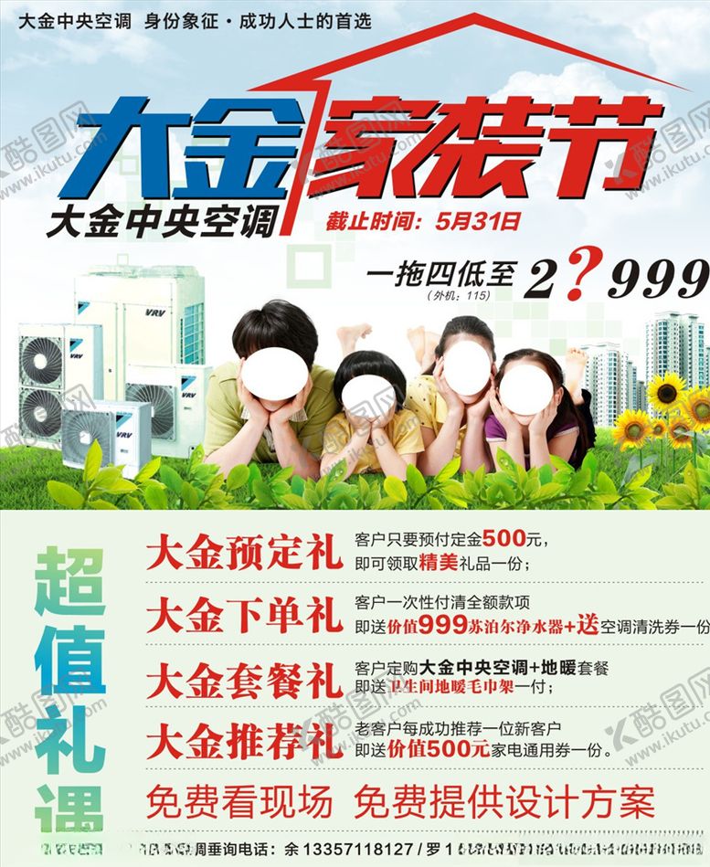 编号：21312110312158316414【酷图网】源文件下载-家装节