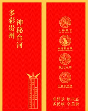 多彩贵州神秘台河红色卡盒.