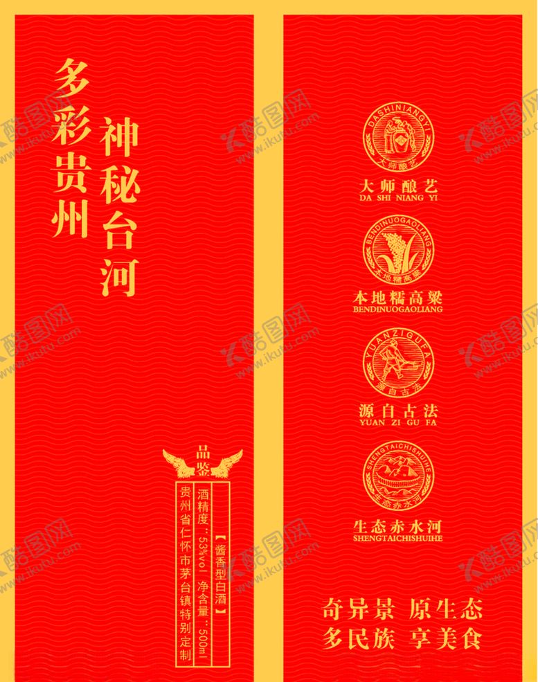 编号：61572010272035162659【酷图网】源文件下载-多彩贵州神秘台河红色卡盒.
