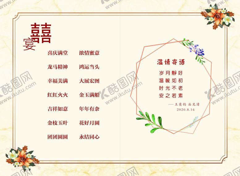 编号：92384206241709493024【酷图网】源文件下载-婚礼邀请函