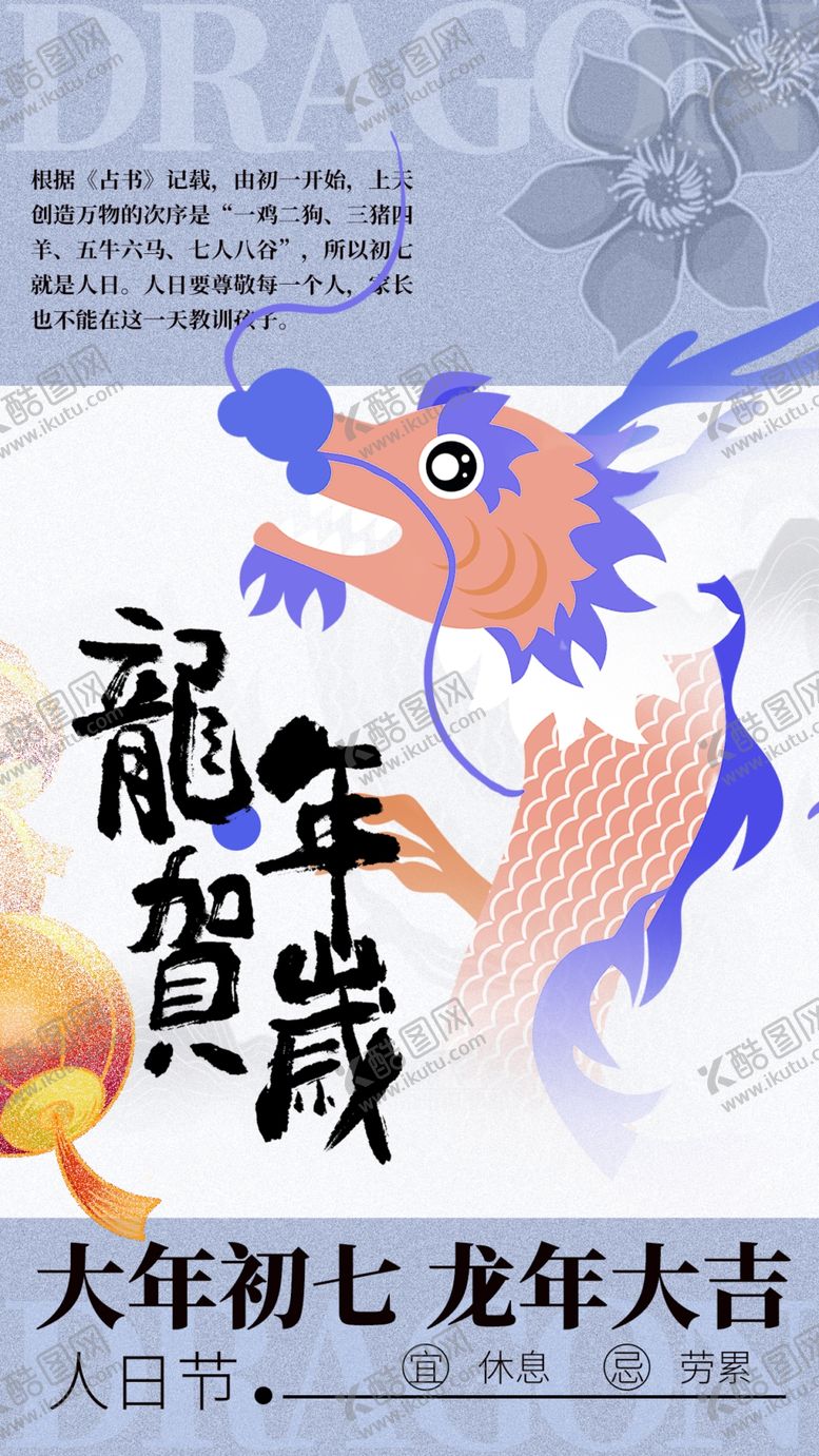 编号：64876302260022076761【酷图网】源文件下载-龙年贺岁