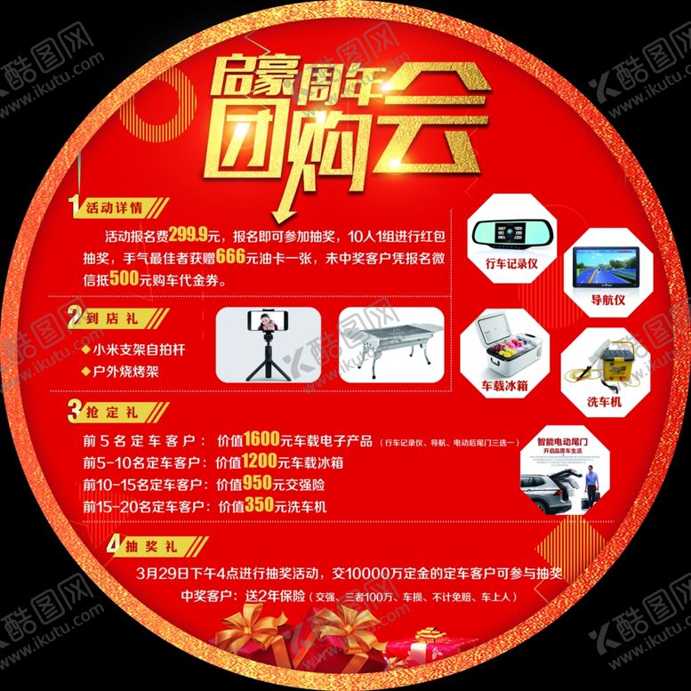 编号：45963809242359402476【酷图网】源文件下载-团购会地贴