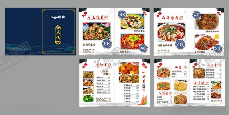 编号：87395102280645127157【酷图网】源文件下载-蓝色菜谱菜单