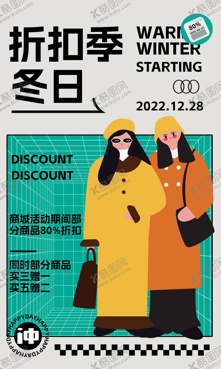 编号：55369906172127142897【酷图网】源文件下载-折扣季海报