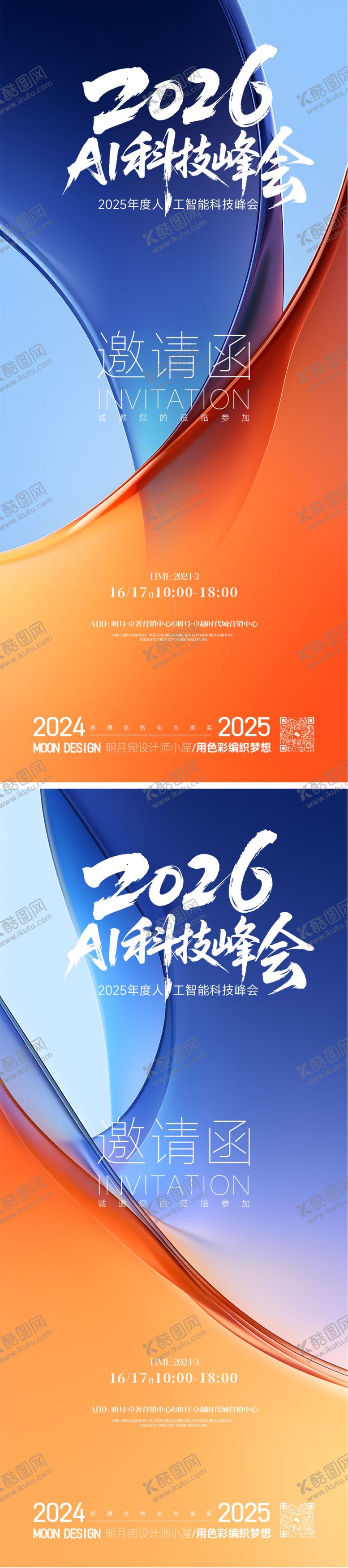 编号：78646704021331129658【酷图网】源文件下载-邀请函