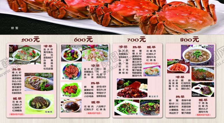 编号：41071601282225592422【酷图网】源文件下载-包桌菜单