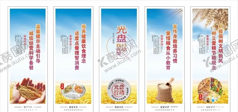 编号：21934206260152075588【酷图网】源文件下载-节约粮食节约标语