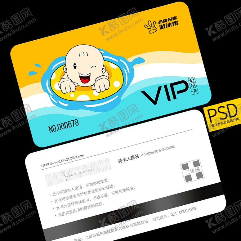 编号：04361509191210560785【酷图网】源文件下载-游泳会员卡