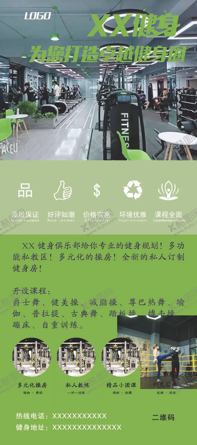 编号：71938609152156108572【酷图网】源文件下载-健身展架