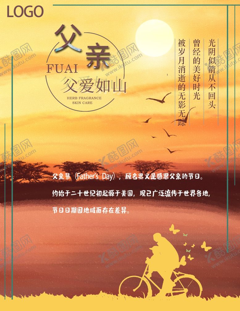 编号：42905210192216325350【酷图网】源文件下载-父亲节
