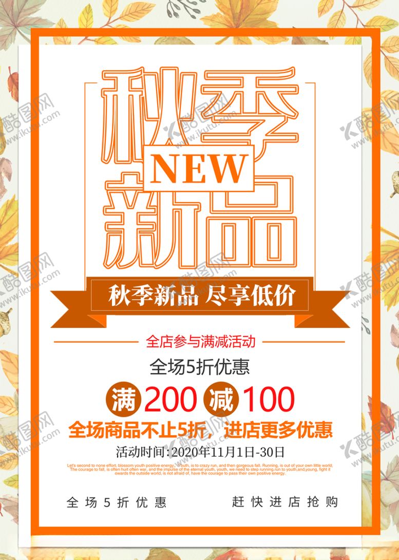 编号：45954004262358166090【酷图网】源文件下载-秋季新品