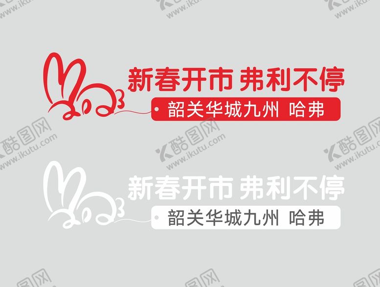 编号：20057111071217111877【酷图网】源文件下载-新年水印
