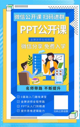 网课海报