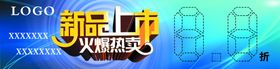 新品上市