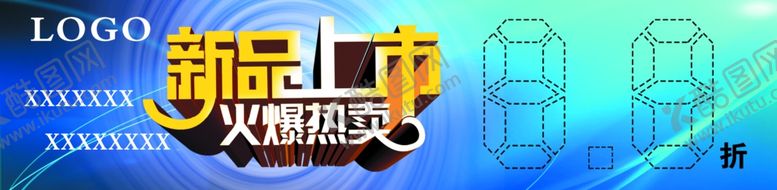 编号：37333105191143214523【酷图网】源文件下载-新品上市